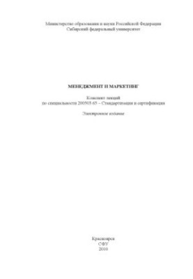 Management and marketing