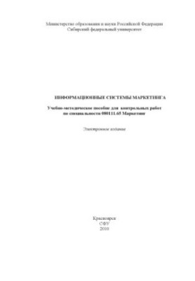 Інформаційні системи маркетингу