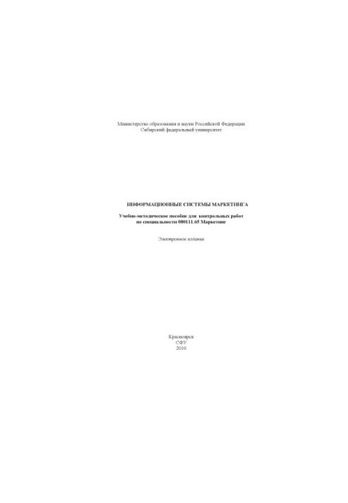 Інформаційні системи маркетингу