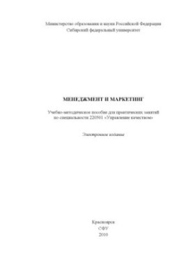 Менеджмент и маркетинг