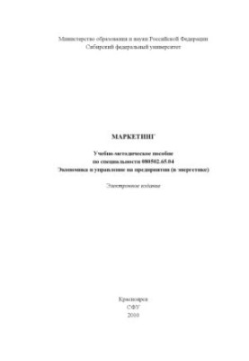 Маркетинг