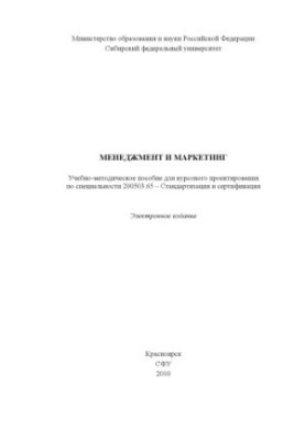 Management and marketing