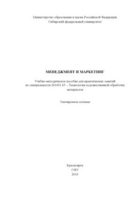 Management and marketing