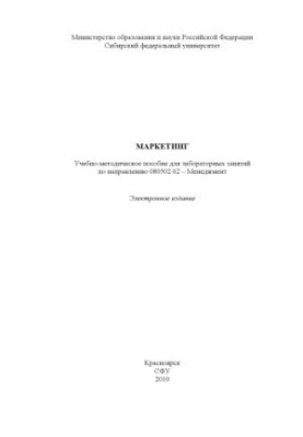 Маркетинг