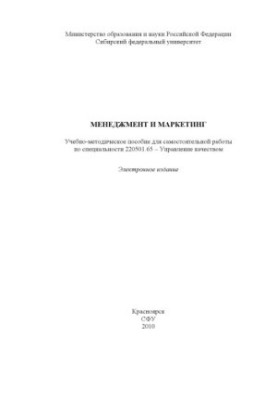 Management and marketing