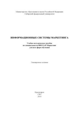 Marketing Information Systems