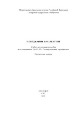Менеджмент и маркетинг