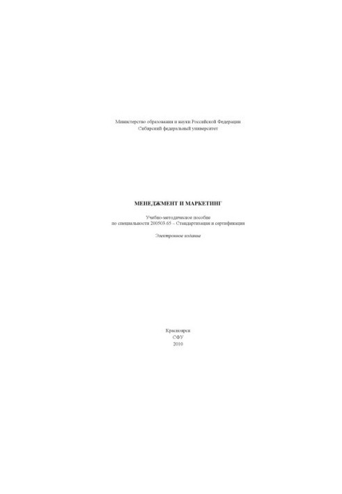 Менеджмент и маркетинг