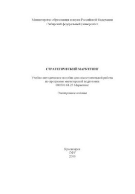 Стратегічний маркетинг