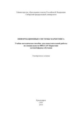 Інформаційні системи маркетингу