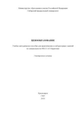 Ціноутворення