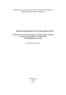 Marketing Information Systems