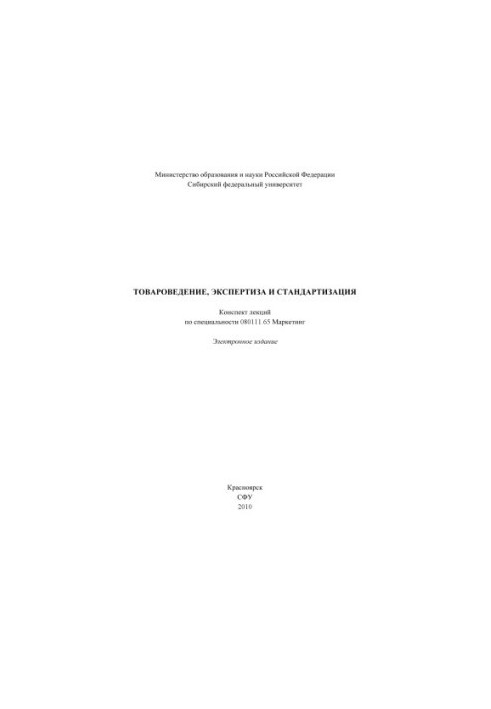 Commodity science, expertise and standardization