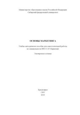 Основи маркетингу