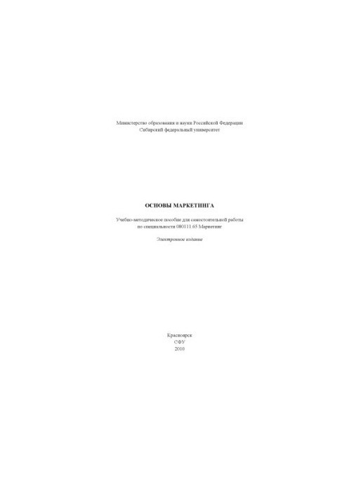 Основи маркетингу