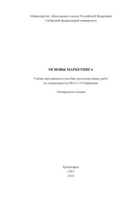 Основи маркетингу