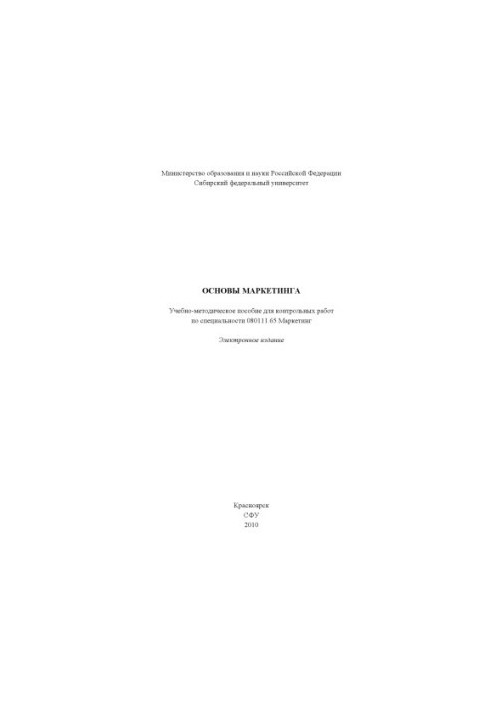 Основи маркетингу