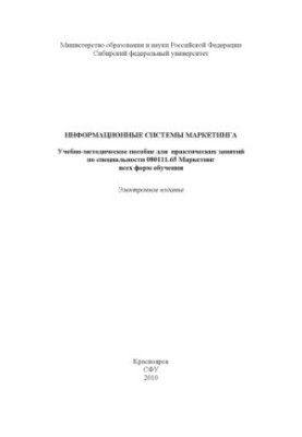 Інформаційні системи маркетингу