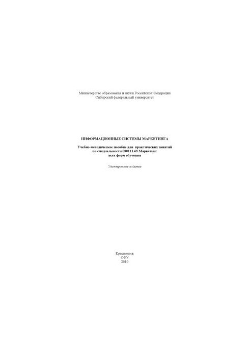 Інформаційні системи маркетингу