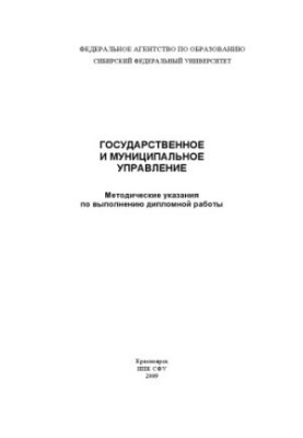 Public and municipal administration