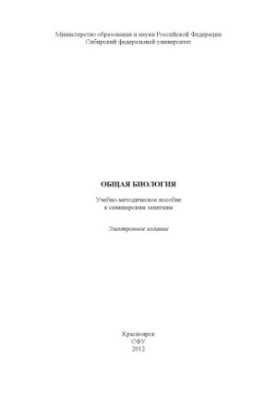 General Biology
