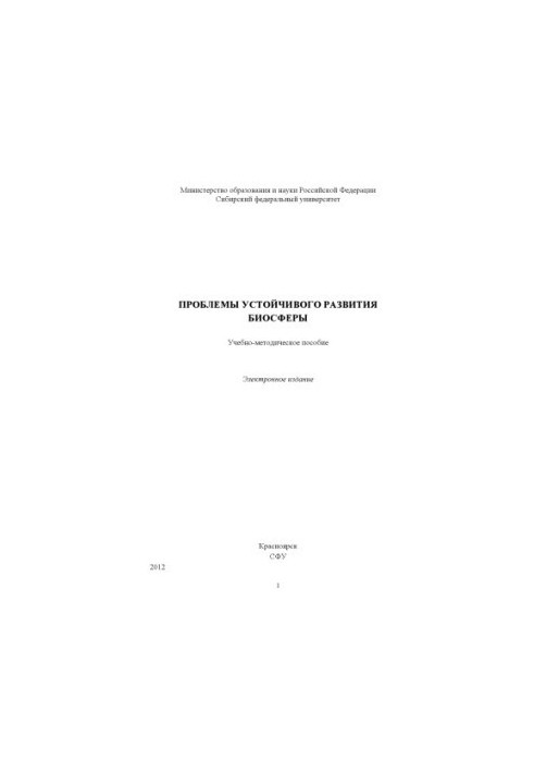 Problems of sustainable development of the biosphere