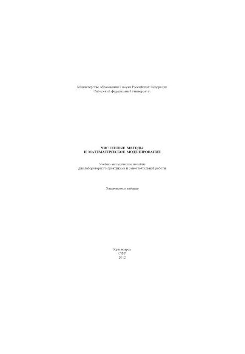 Numerical Methods and Mathematical Modeling