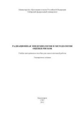 Radiation epidemiology and risk assessment methodology