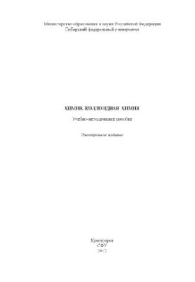 Chemistry. Colloid chemistry