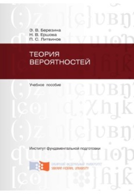 Berezina E. V. Probability theory