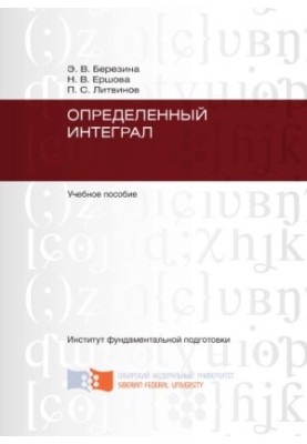 Berezina E. V. A certain integral