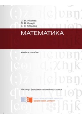 Isayeva S. I. Mathematics