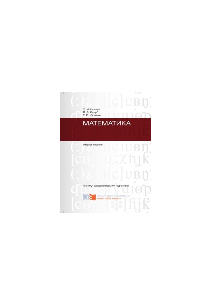 Isayeva S. I. Mathematics