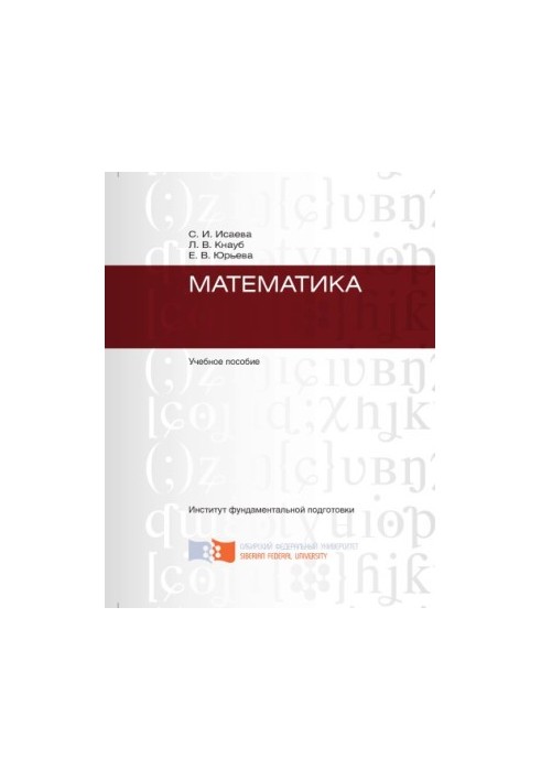 Isayeva S. I. Mathematics