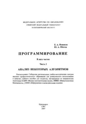 Novikov E. A. Programming