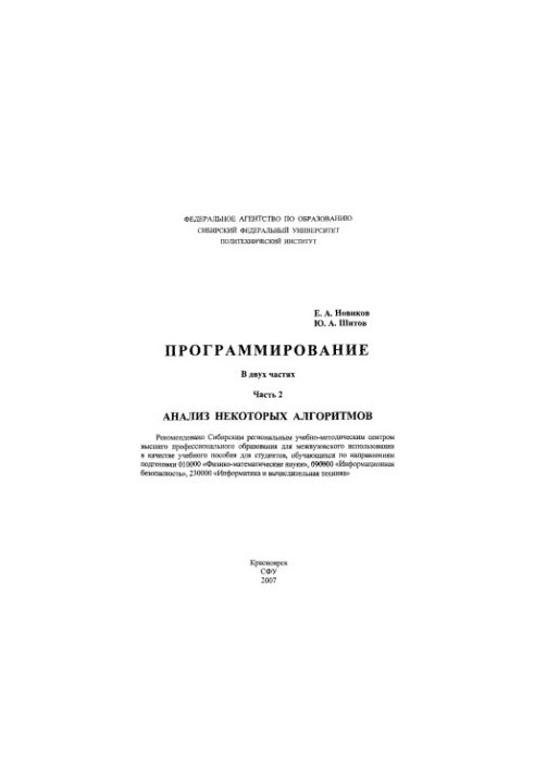 Novikov E. A. Programming