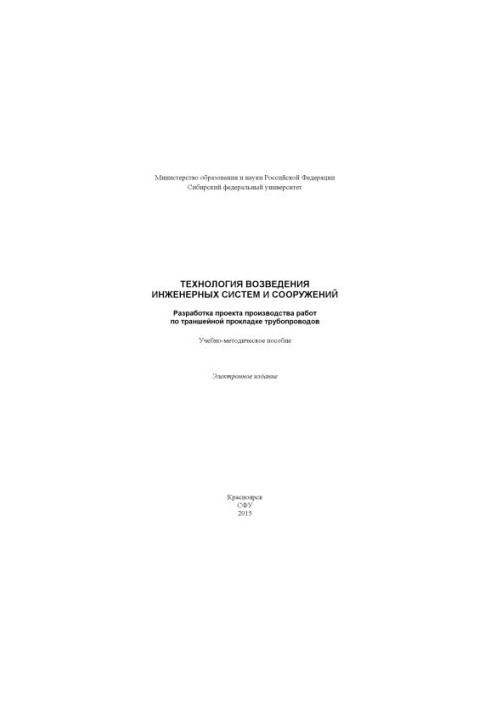 Technology for the construction of engineering systems and structures. Development of a project for the production of trench gaskets