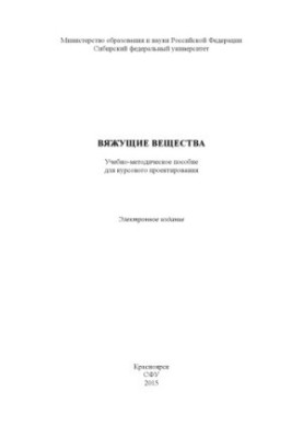 Зв'язуючі речовини
