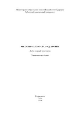 Механічне обладнання