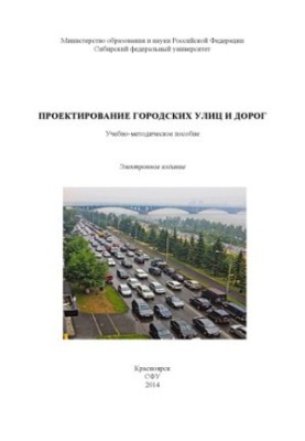 Design of city streets and roads