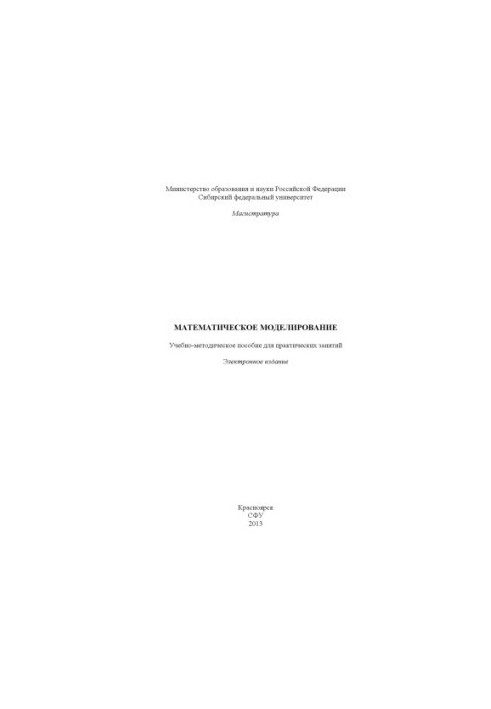 Mathematical modeling
