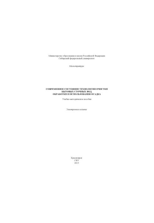 Current status of domestic wastewater treatment technology, treatment and use of sludge