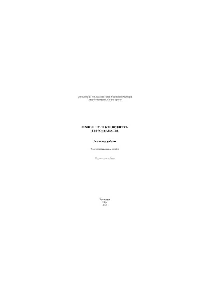 Technological processes in construction. Earthworks
