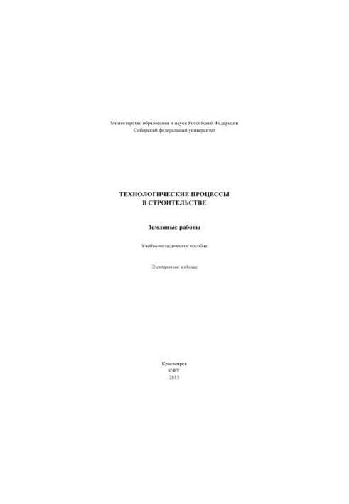 Technological processes in construction. Earthworks