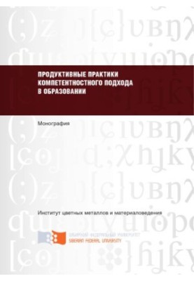 Продуктивні практики компетентнісного підходу в освіті