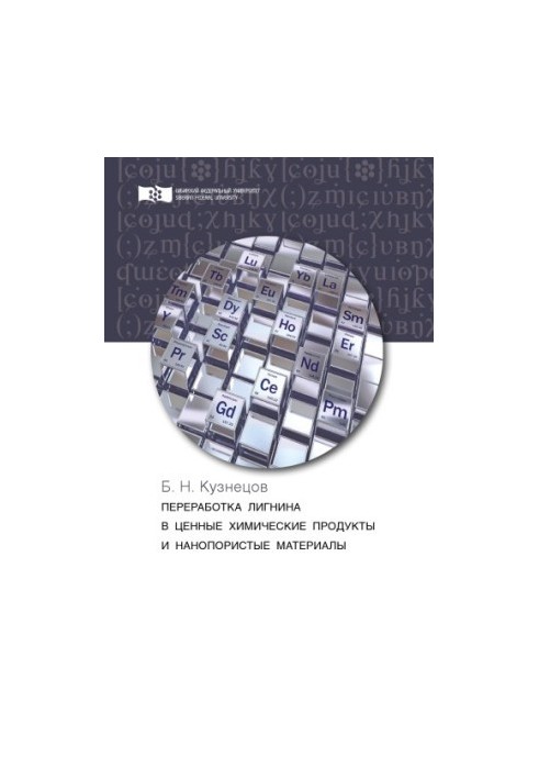 Kuznetsov B. N. Processing of lignin into valuable chemical products and porous materials