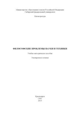 Philosophical problems of science and technology