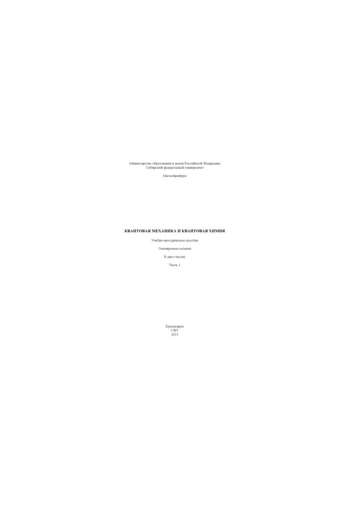 Quantum mechanics and quantum chemistry