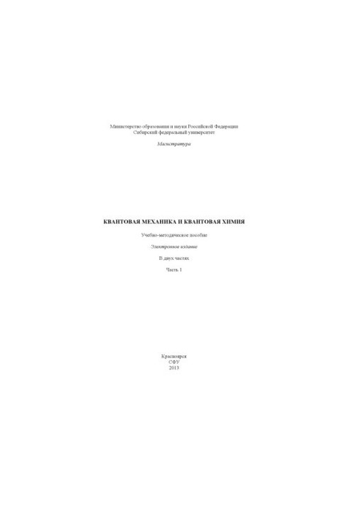 Quantum mechanics and quantum chemistry