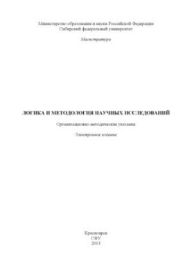 Logic and methodology of scientific research
